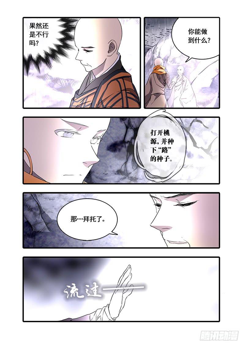 第一百十九话：桃花渡(47)-第126话