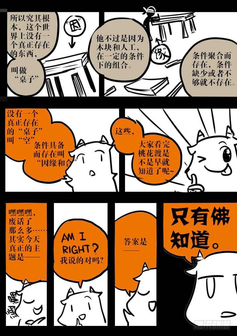 第一百二十一话：桃花渡(49)-第128话