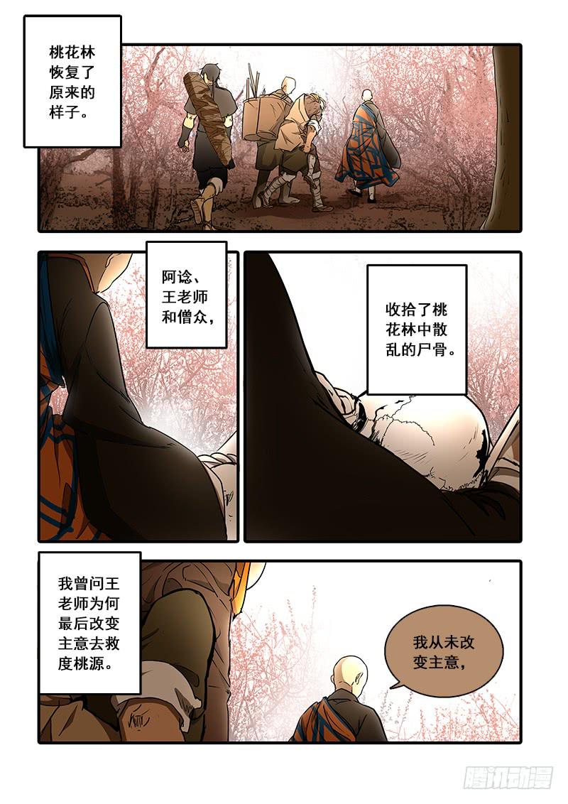 第一百二十一话：桃花渡(49)-第128话