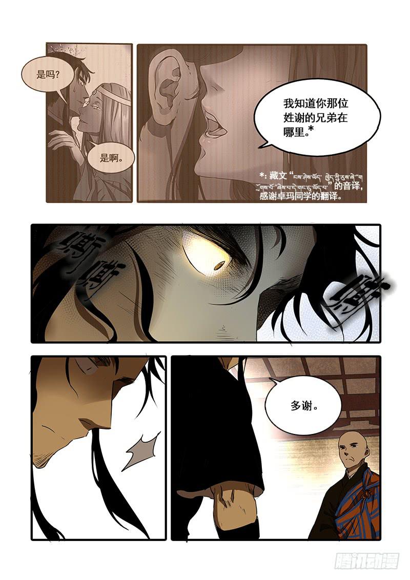 第一百二十一话：桃花渡(49)-第128话