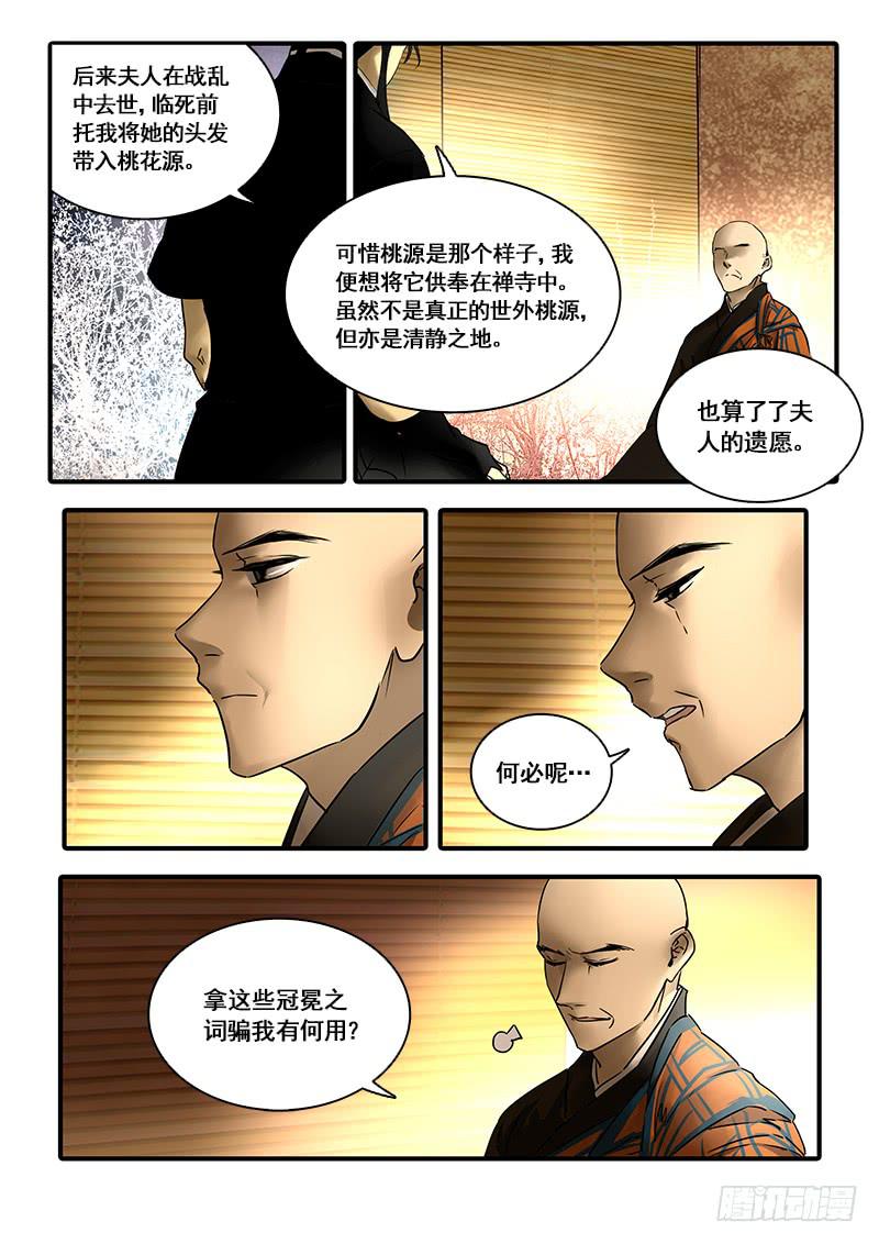 第一百二十一话：桃花渡(49)-第128话