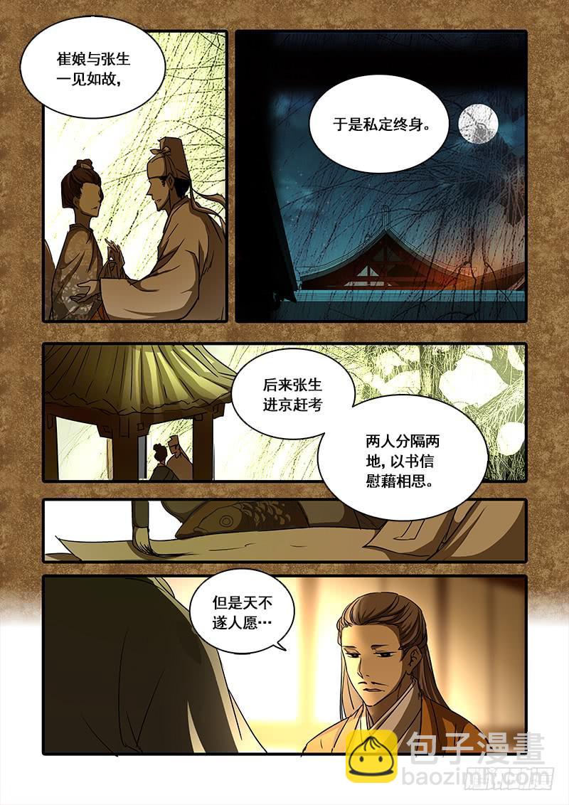 第一百二十五话：轮回苦(3)-第132话