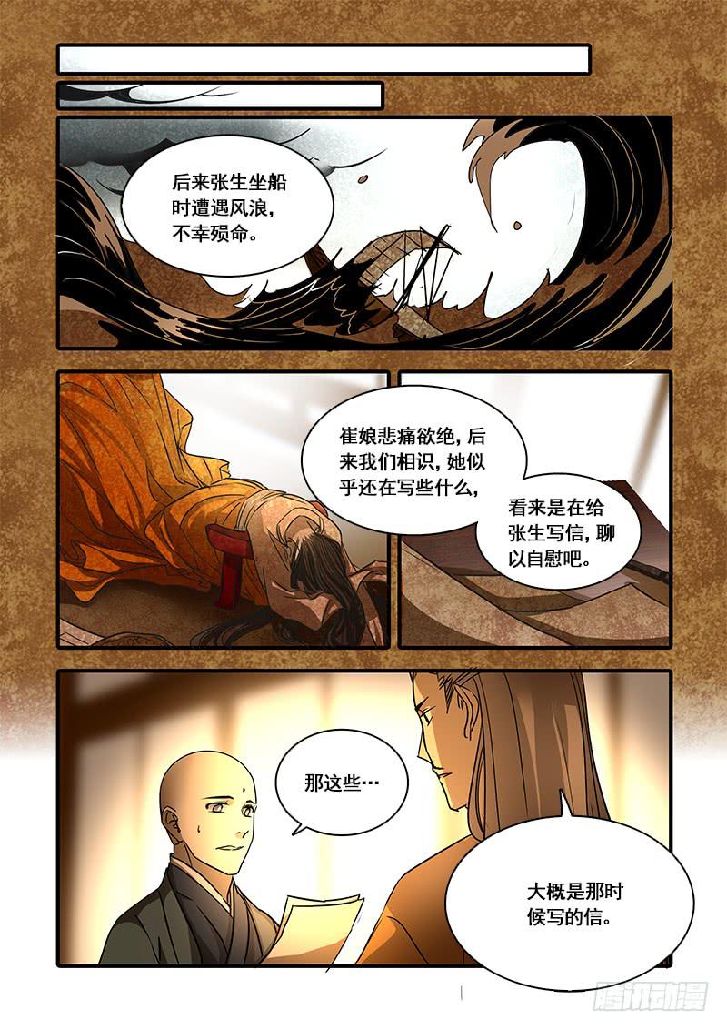 第一百二十五话：轮回苦(3)-第132话