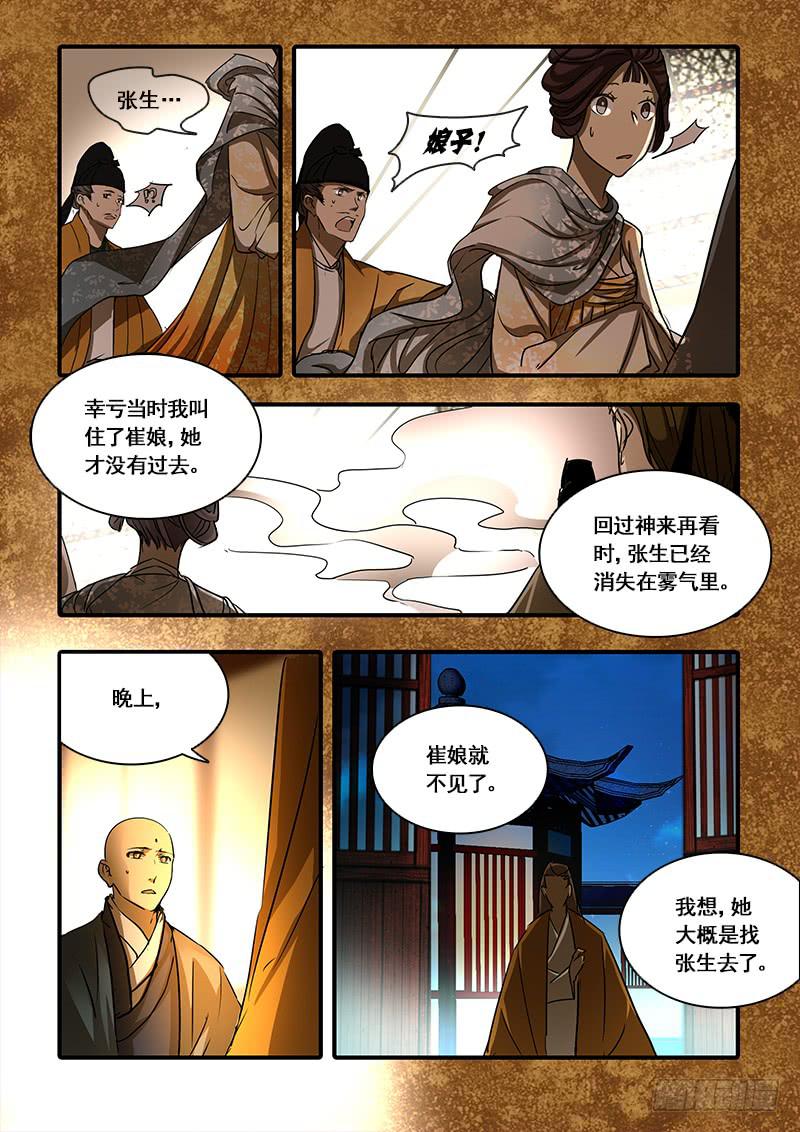 第一百二十五话：轮回苦(3)-第132话