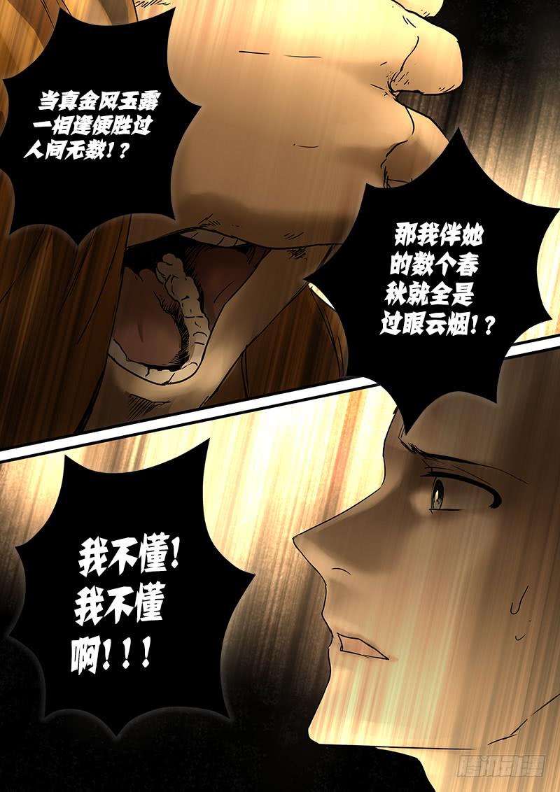 第一百二十七话：轮回苦(5)-第134话