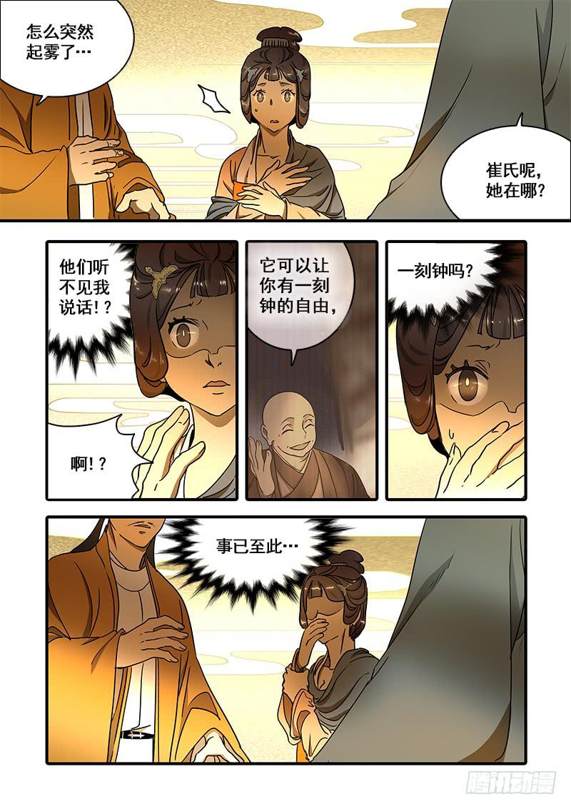 第一百二十九话：轮回苦(7)-第136话