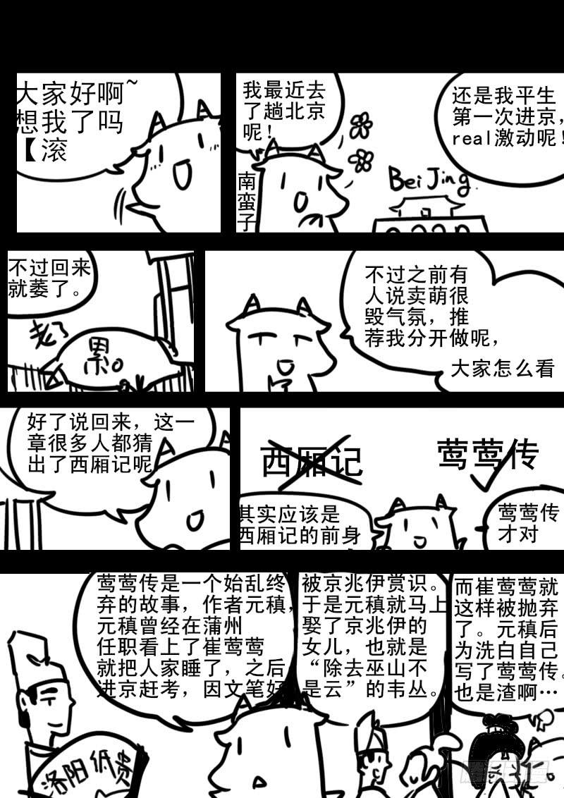 恆沙記 - 第一百三十一話：輪迴苦(9) - 1