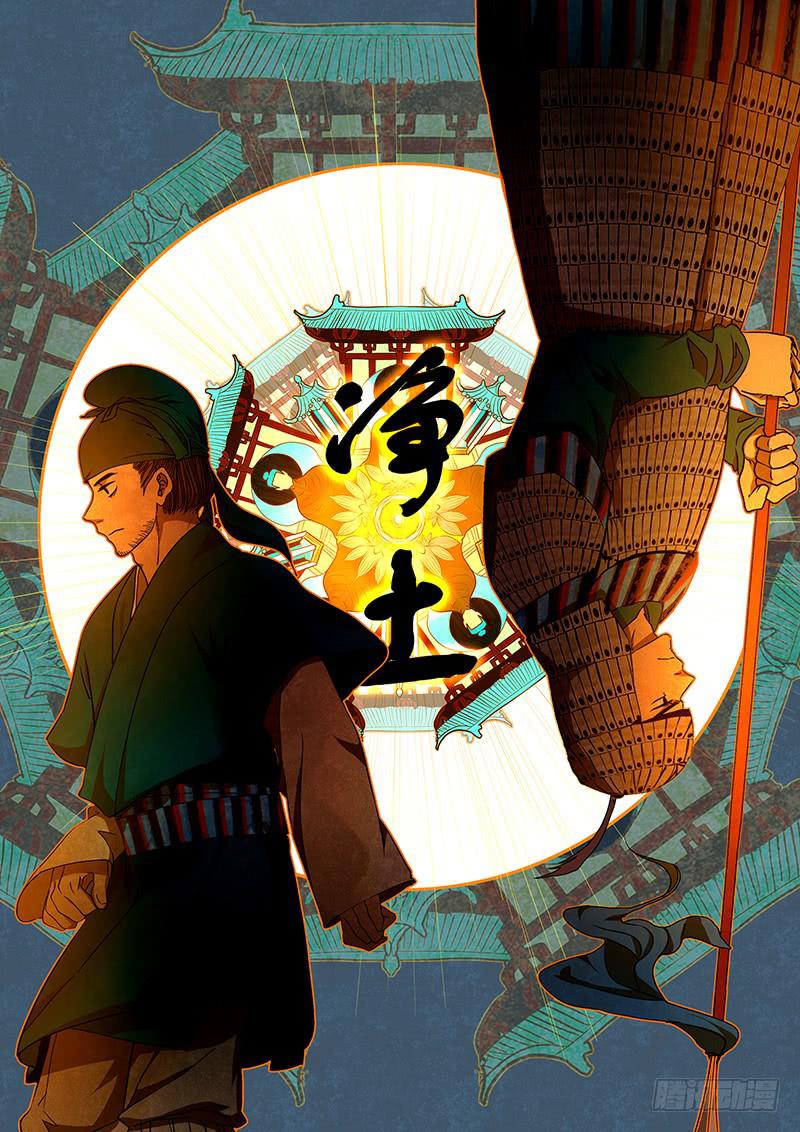 番外二：净土(1)-第142话