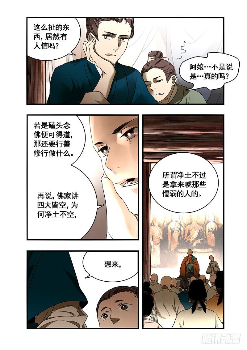 番外二：净土(1)-第142话