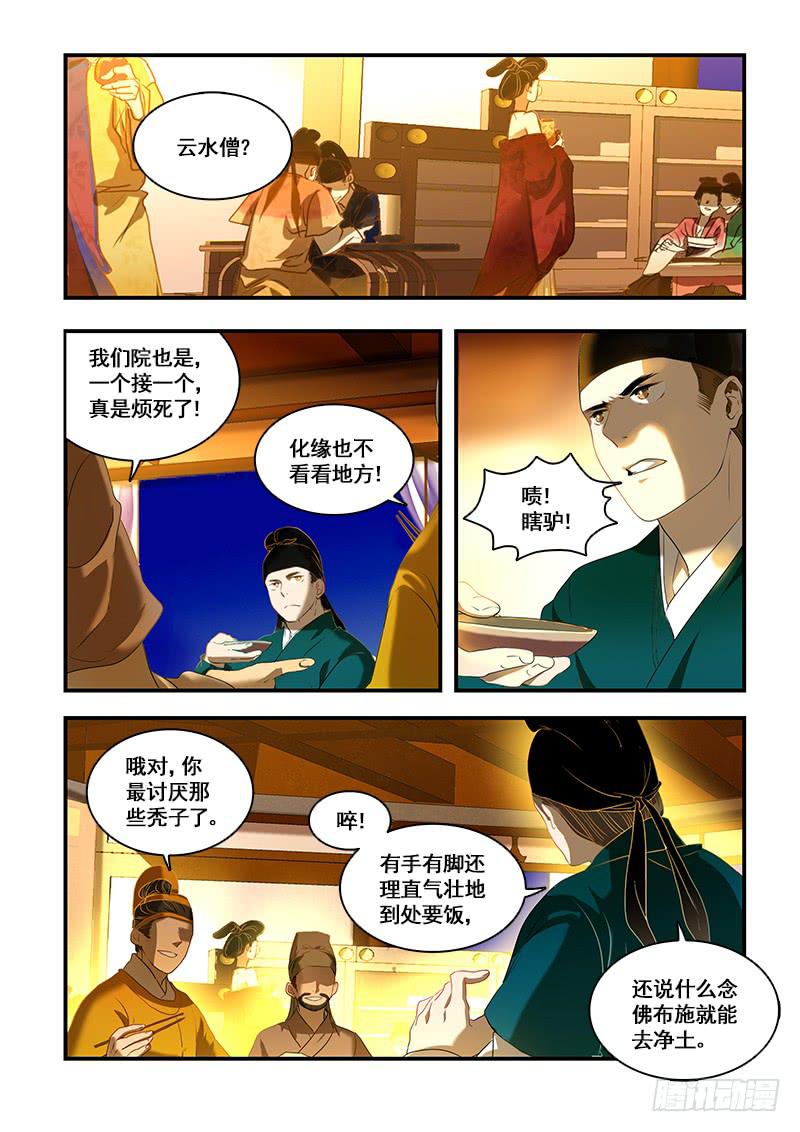 番外二：净土(3)-第144话