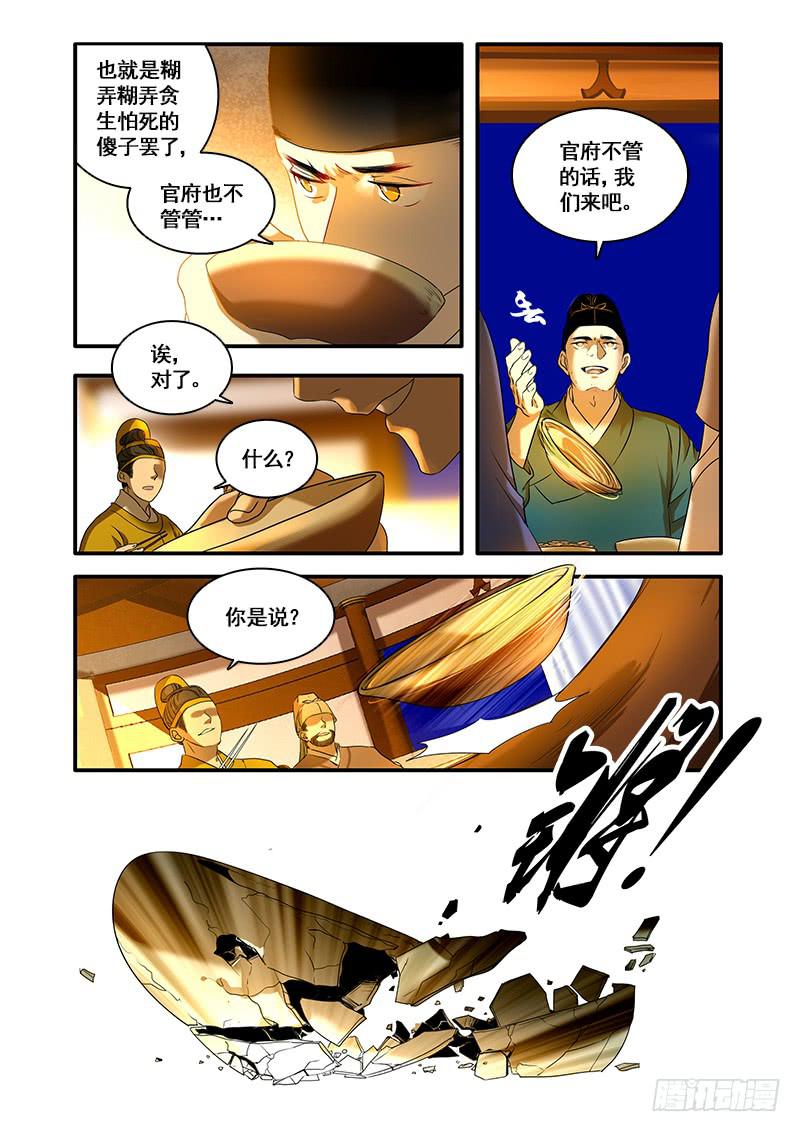 番外二：净土(3)-第144话