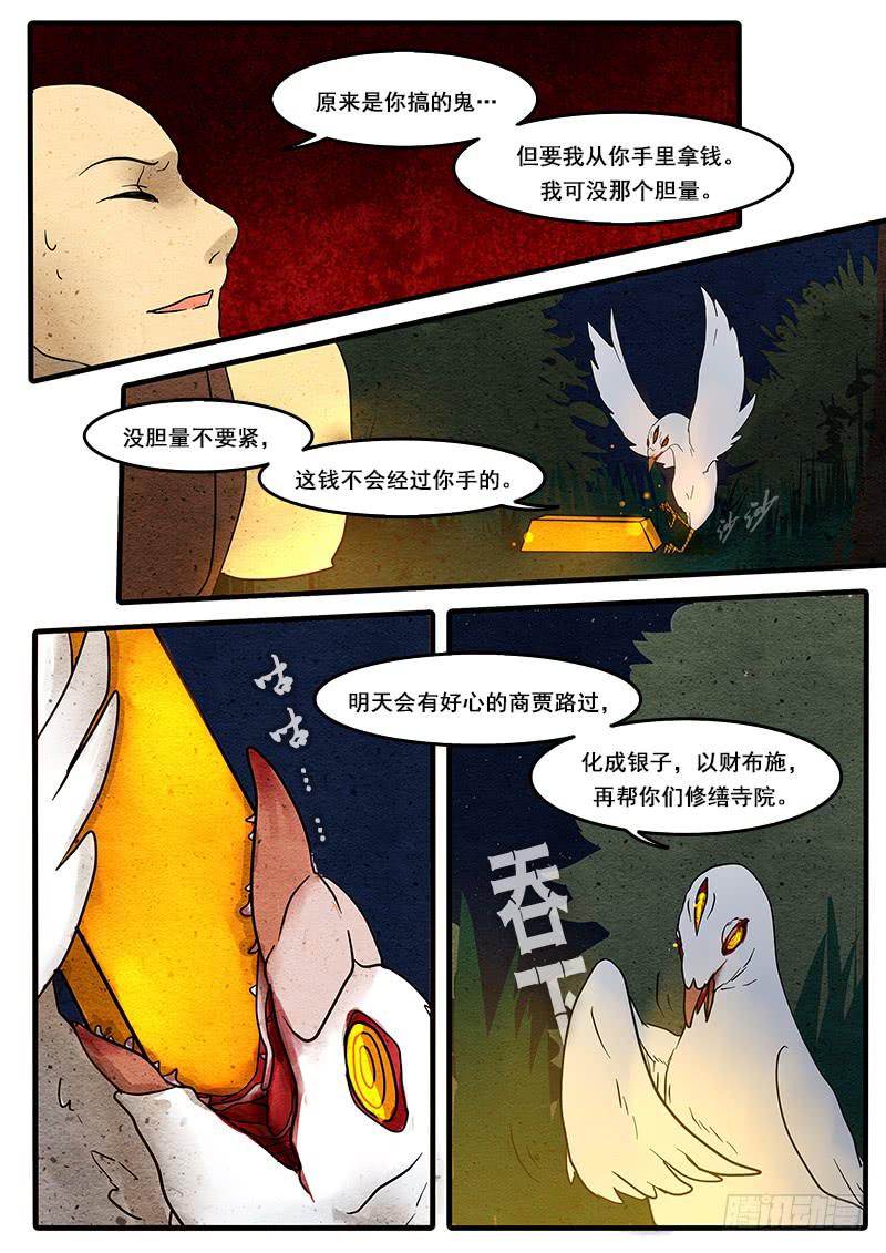 第十五话：鸽-第16话