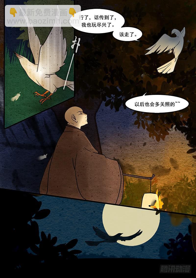 第十五话：鸽-第16话