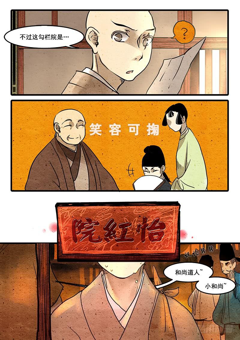 第十七话：勾栏院-第18话