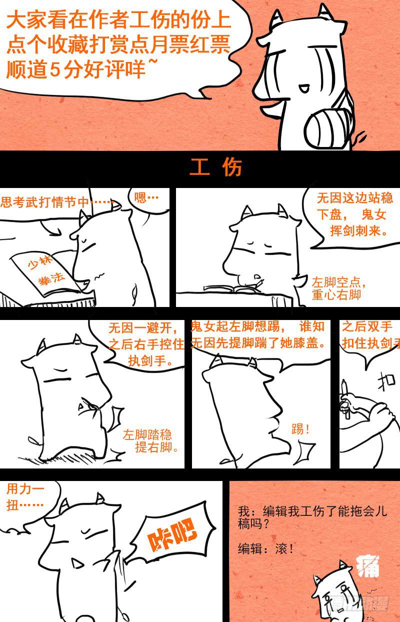 第十九话：鬼女-第20话