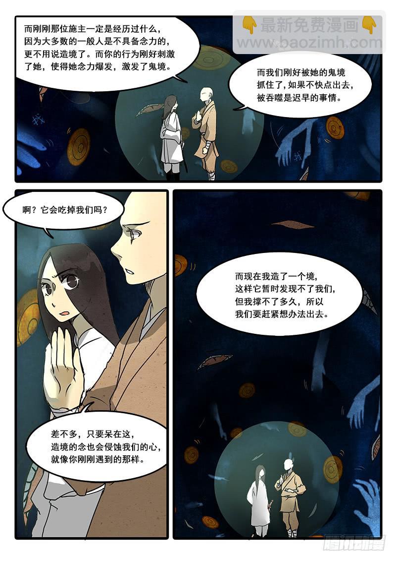 第二十三话：耻念-第24话