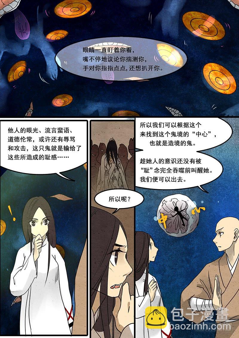 第二十三话：耻念-第24话