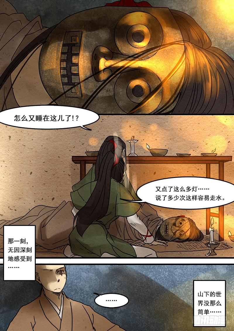 第二十九话：鬼女的家-第30话