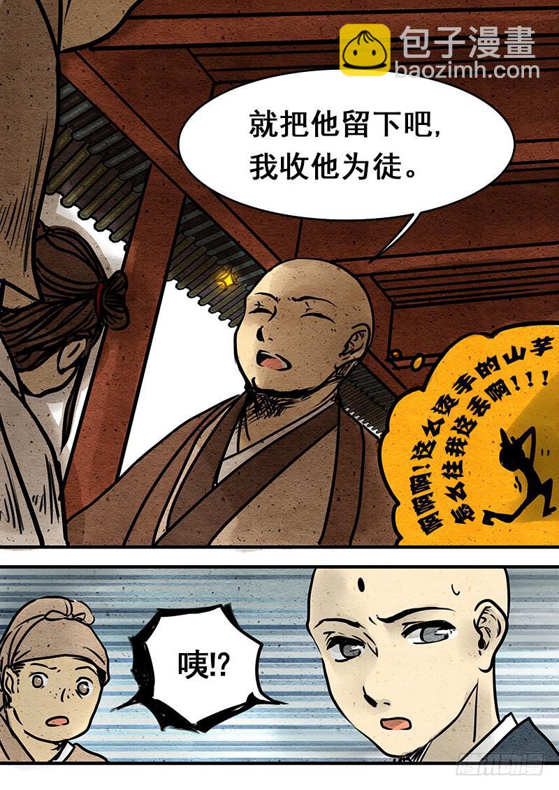 第三话：妖眸-第4话