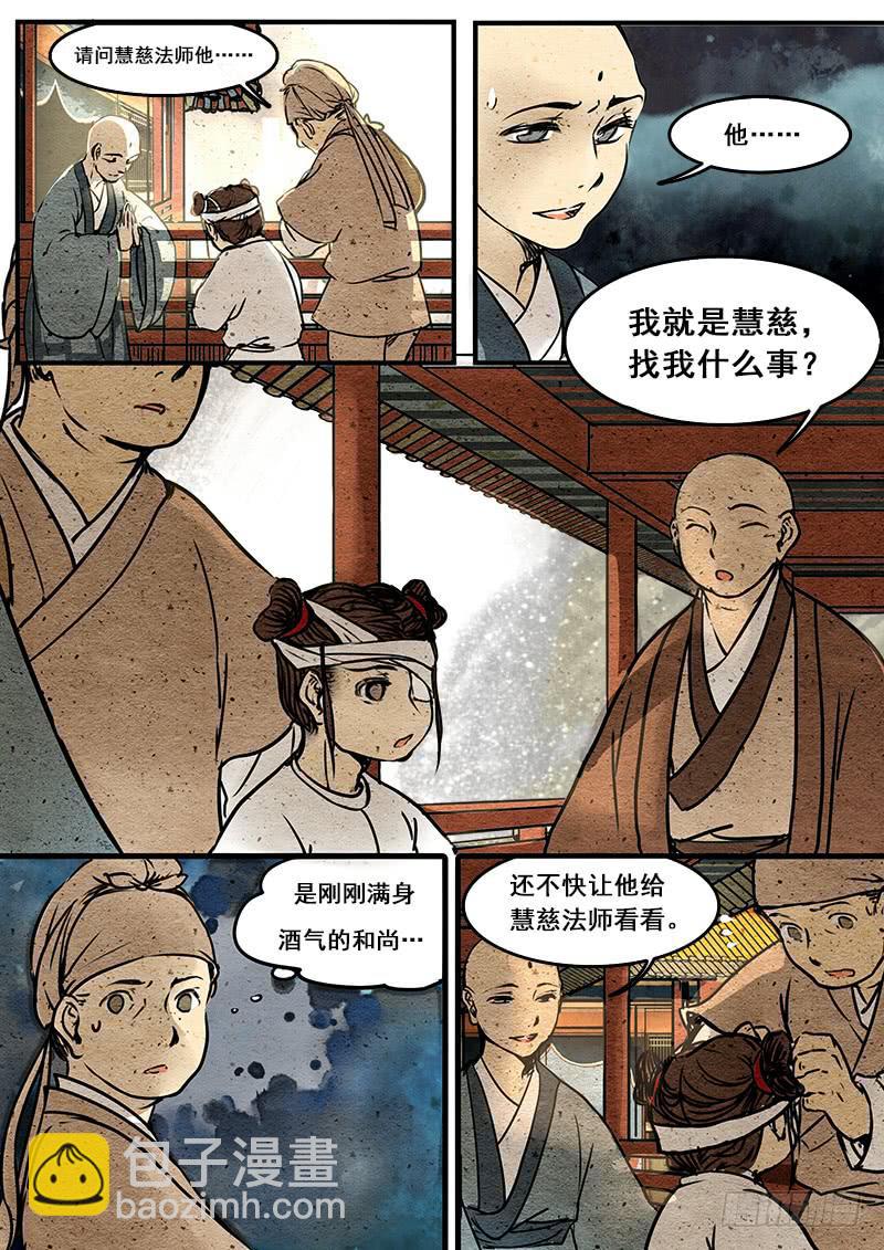 第三话：妖眸-第4话