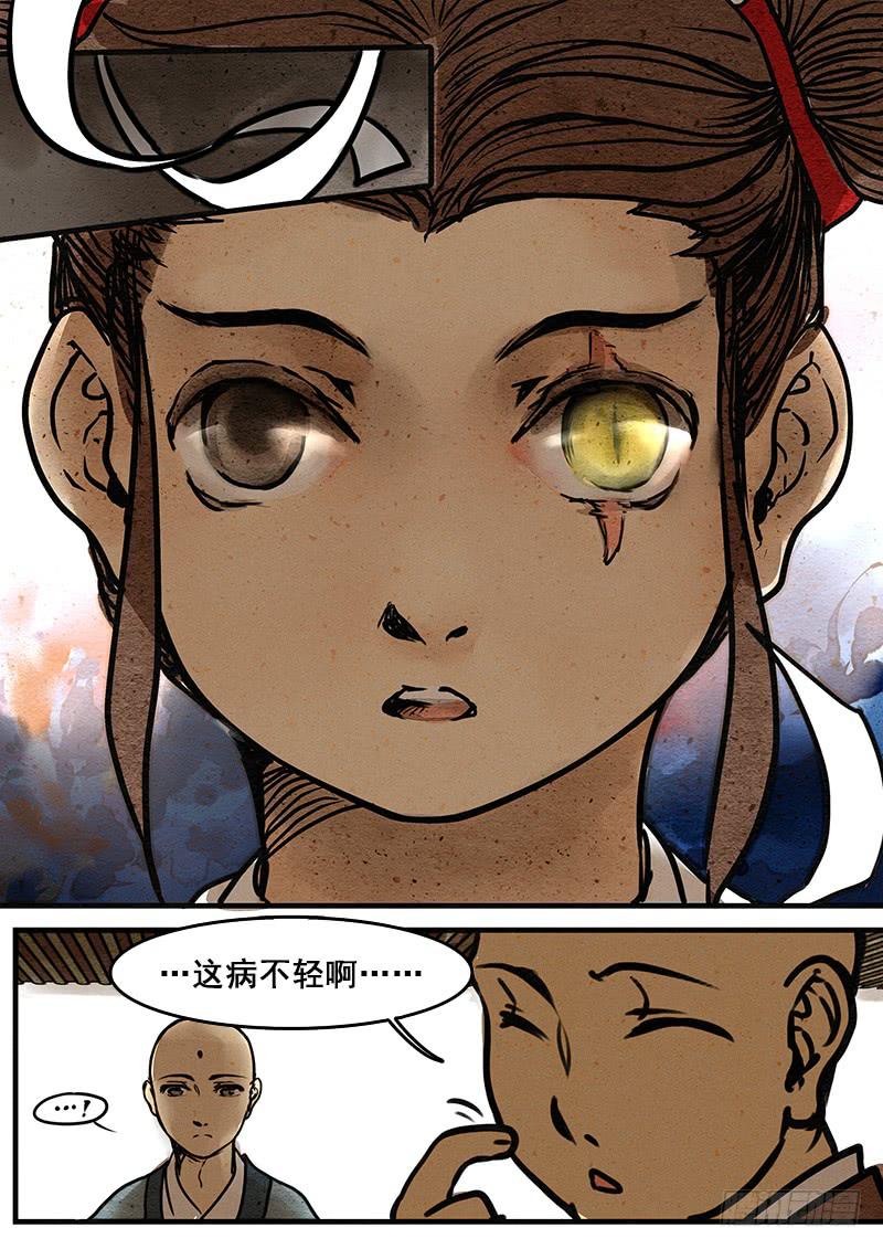 第三话：妖眸-第4话