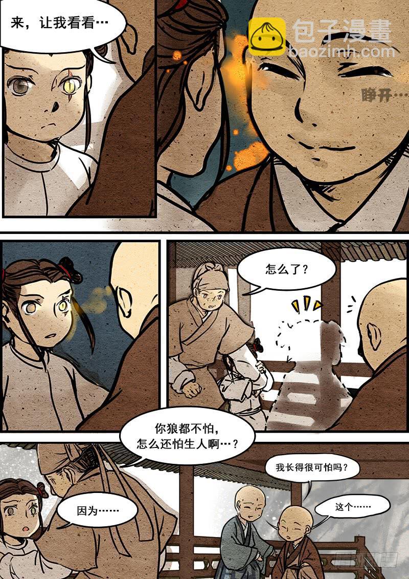 第三话：妖眸-第4话