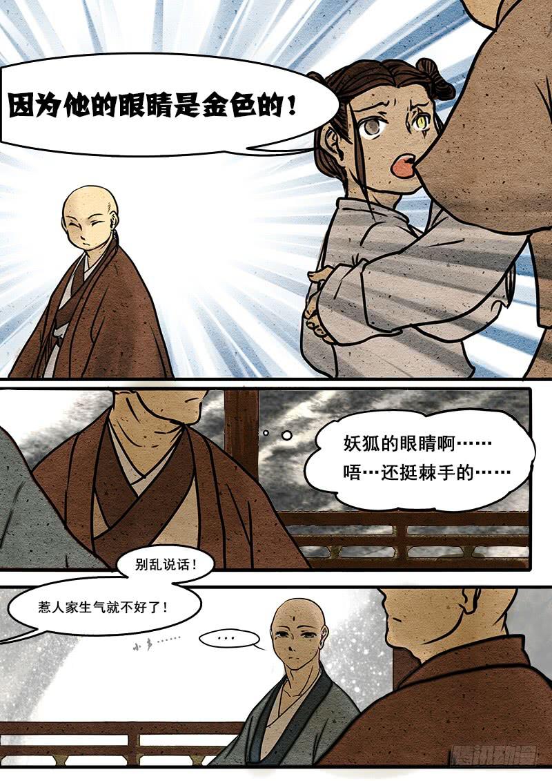 第三话：妖眸-第4话