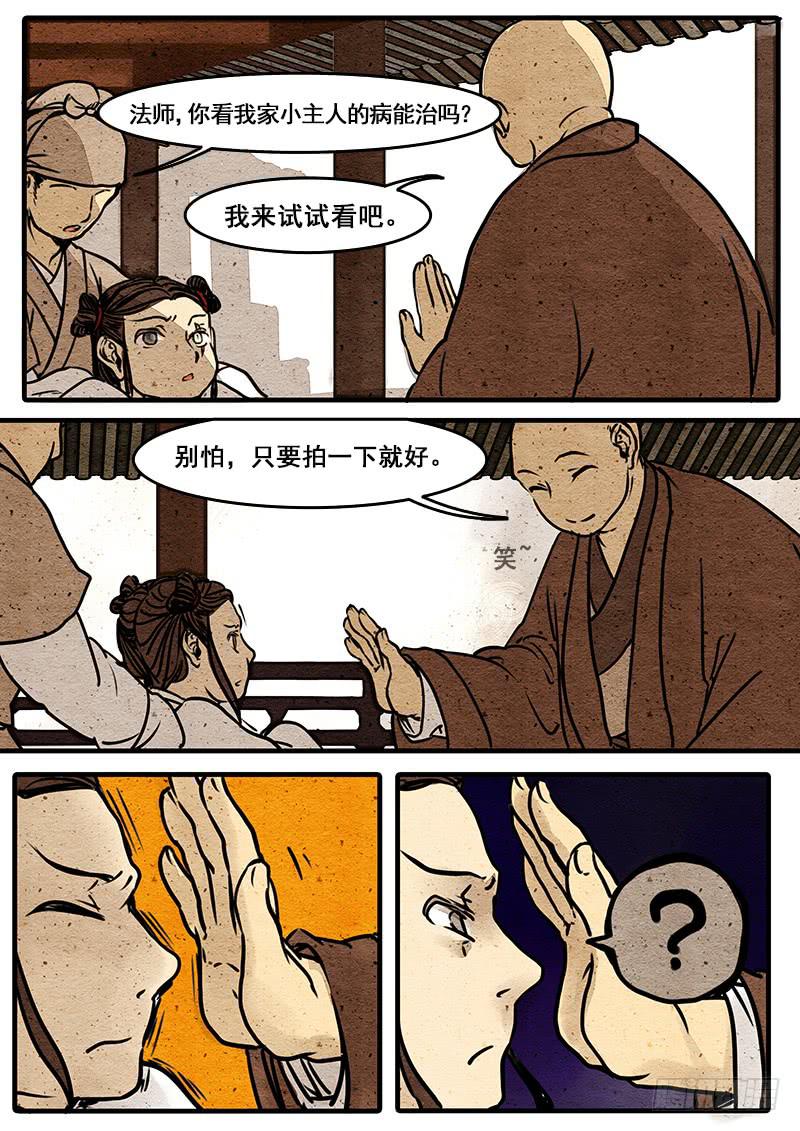 恆沙記 - 第三話：妖眸 - 3