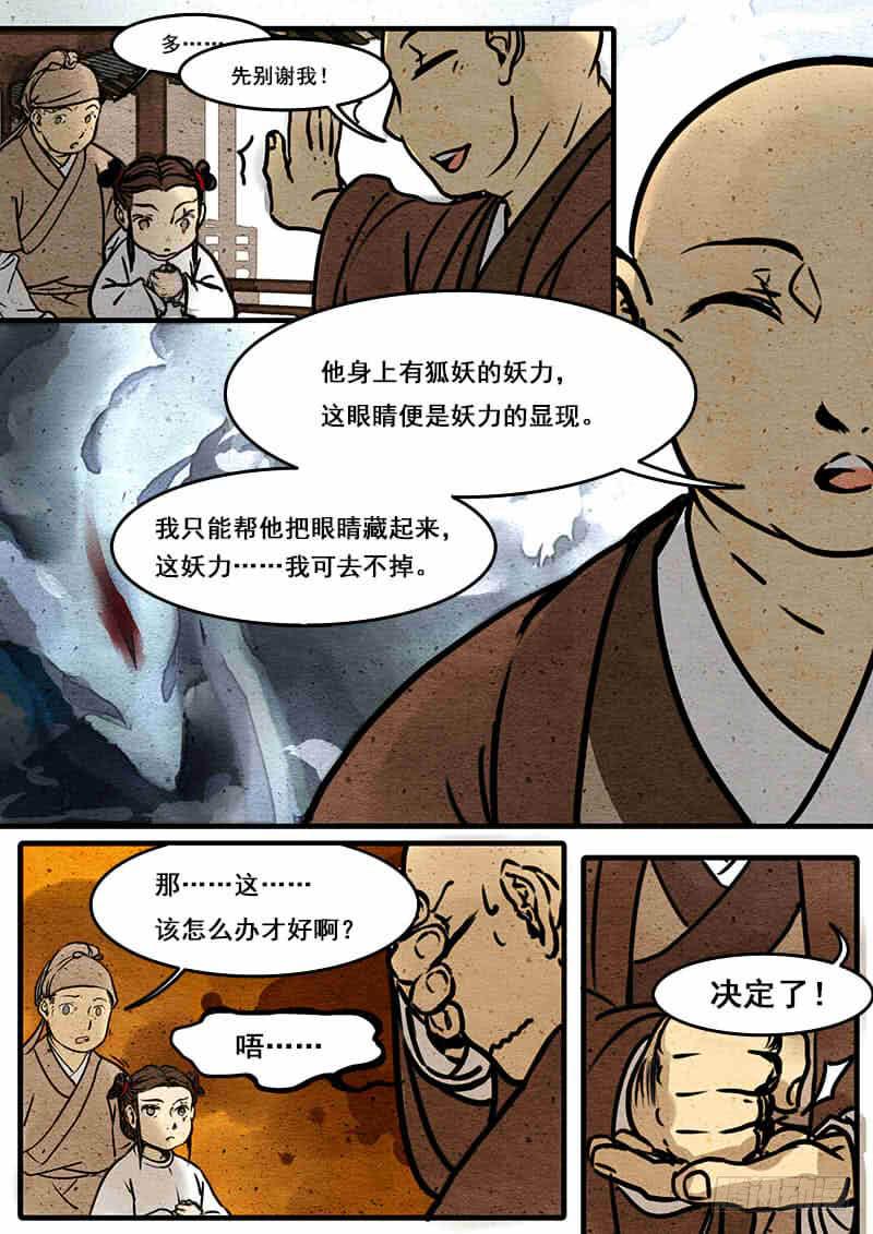 第三话：妖眸-第4话