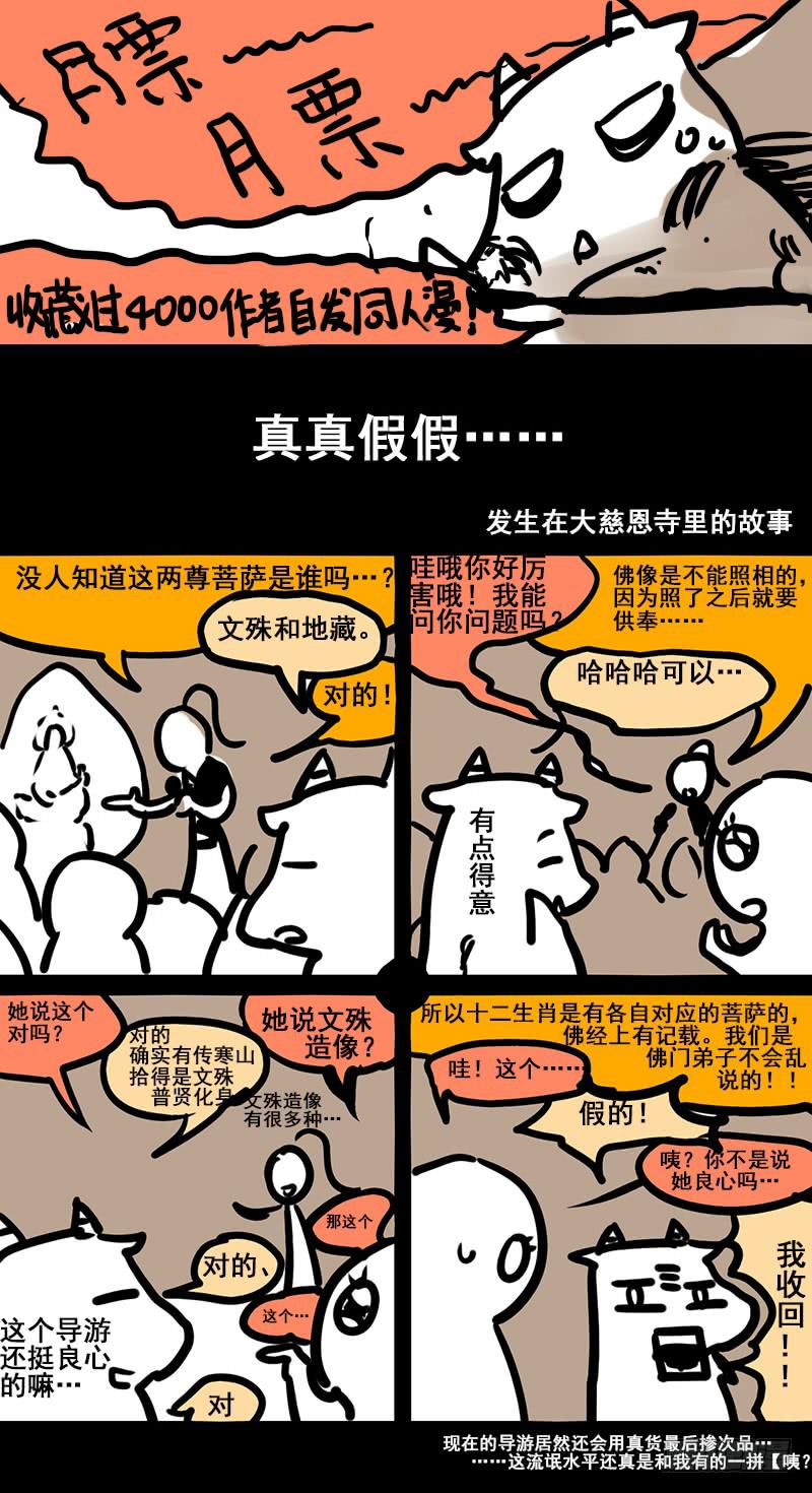 恆沙記 - 第三十三話：爆發 - 1