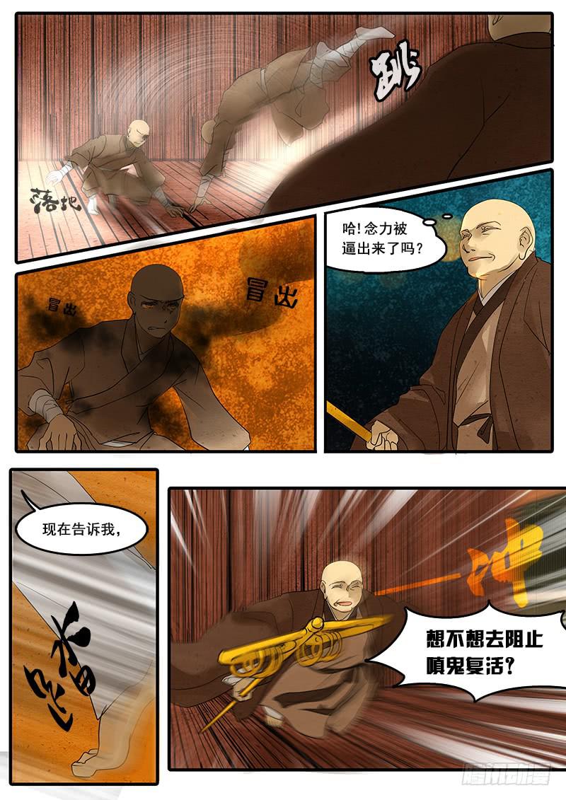 第四十三话：覆(2)-第44话