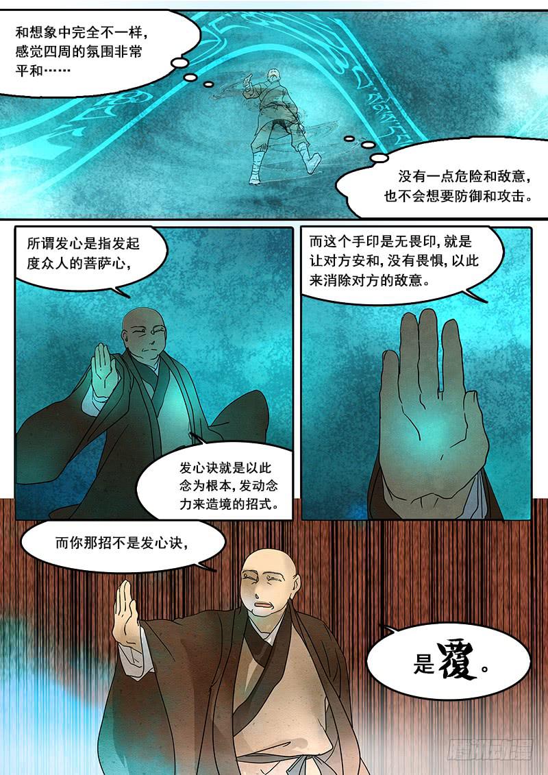 第四十三话：覆(2)-第44话