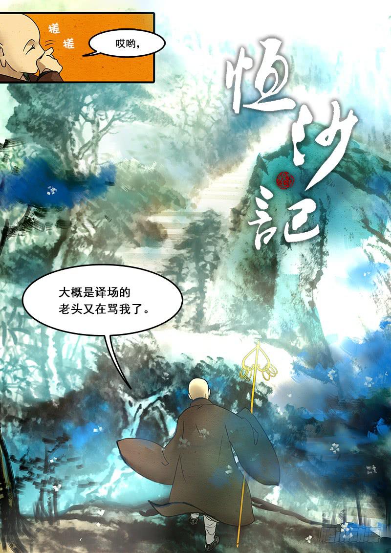 番外一：唯识(上)-第46话