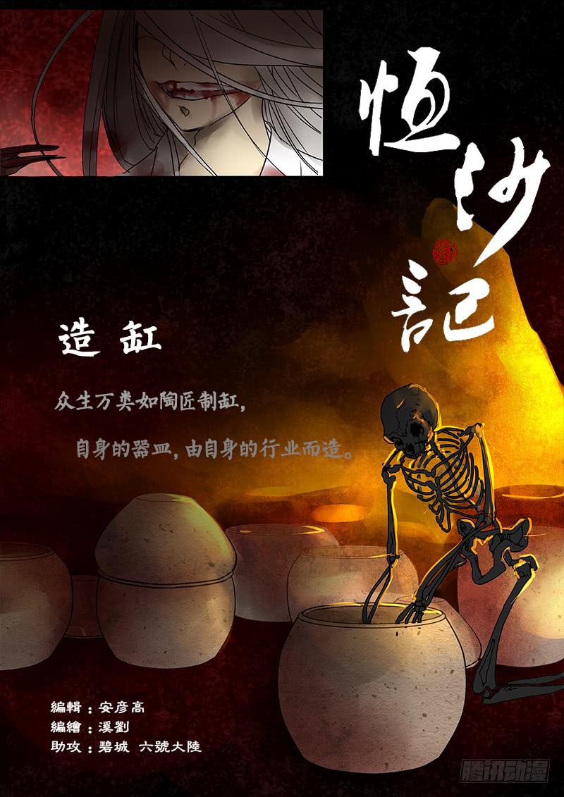 第四十五话：造缸(1)-第48话