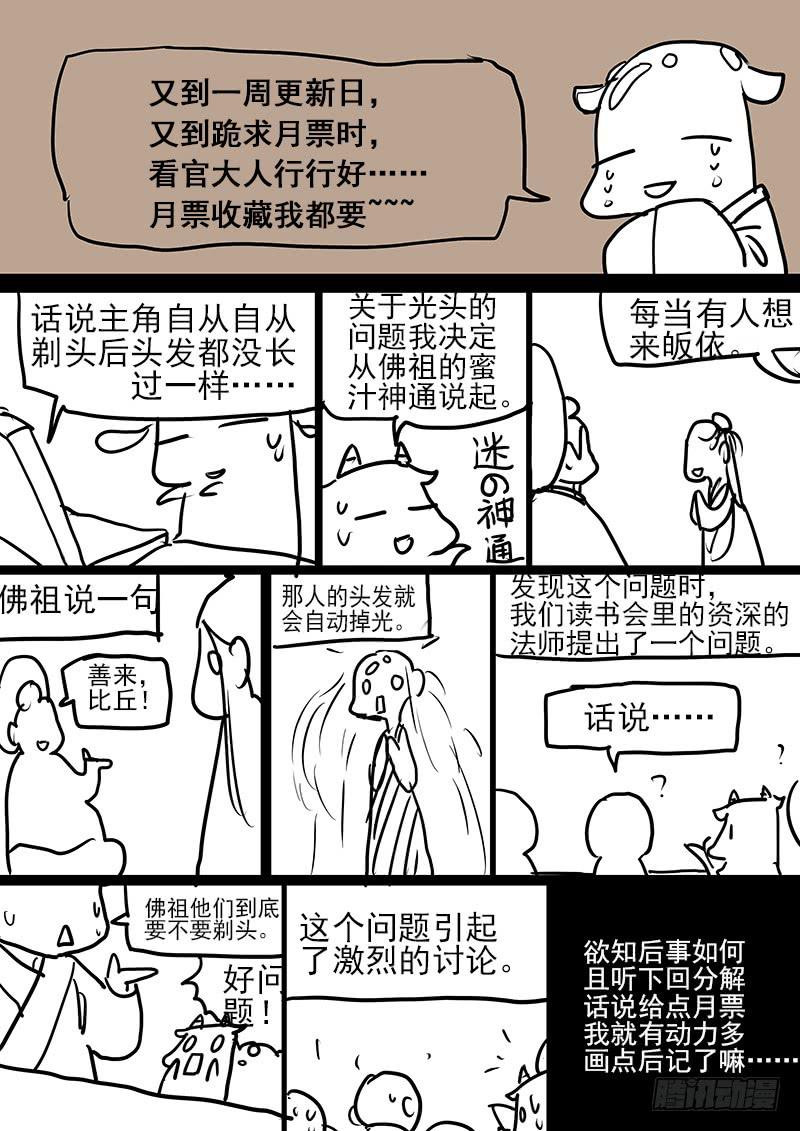 第四十七话：造缸(3)-第50话