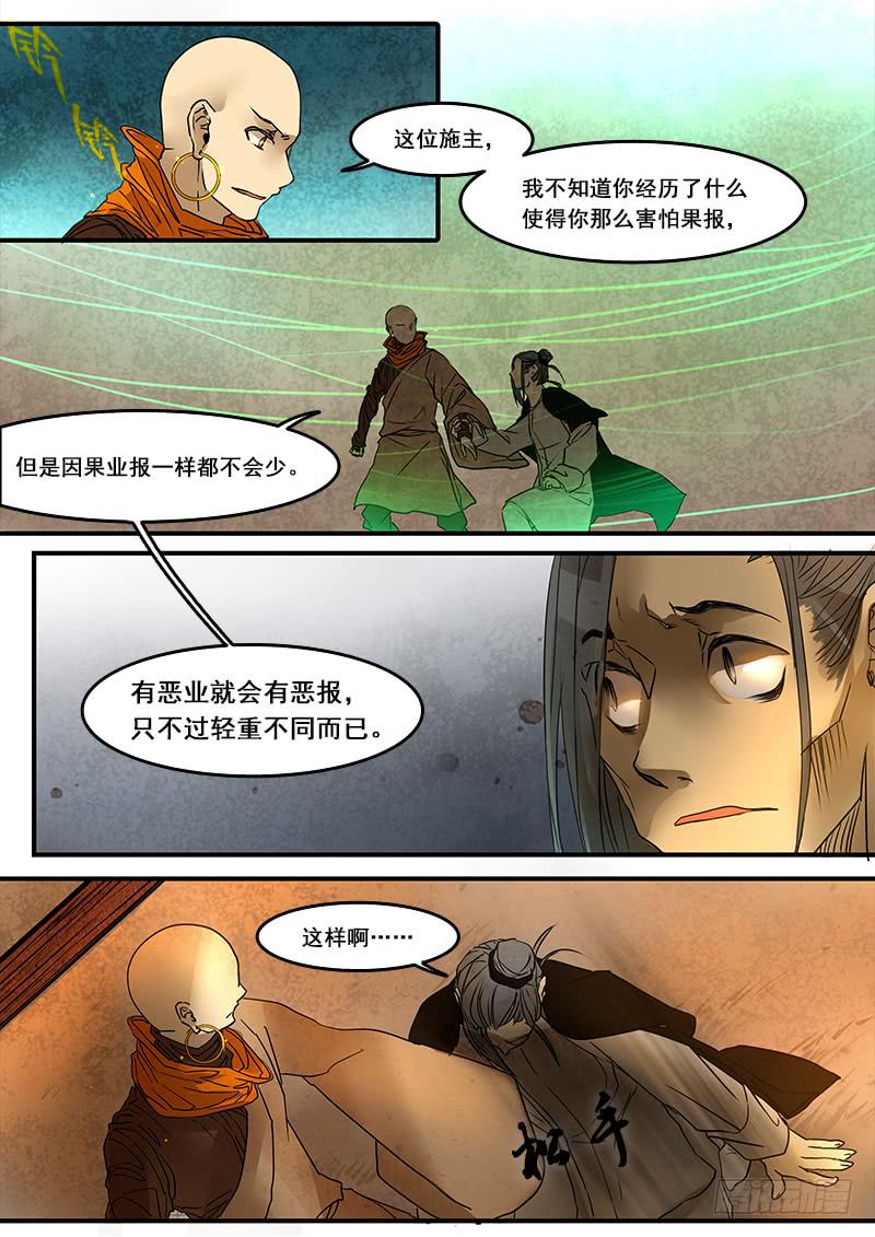 第四十七话：造缸(3)-第50话