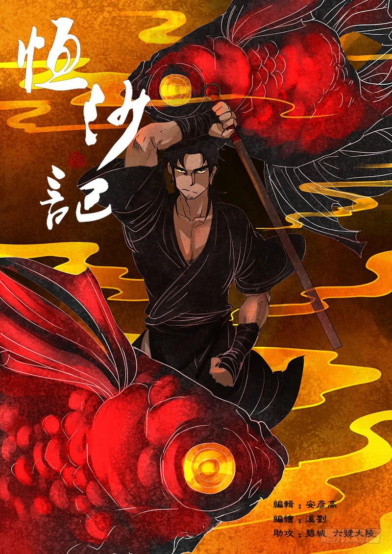 第四十九话：造缸(5)-第52话