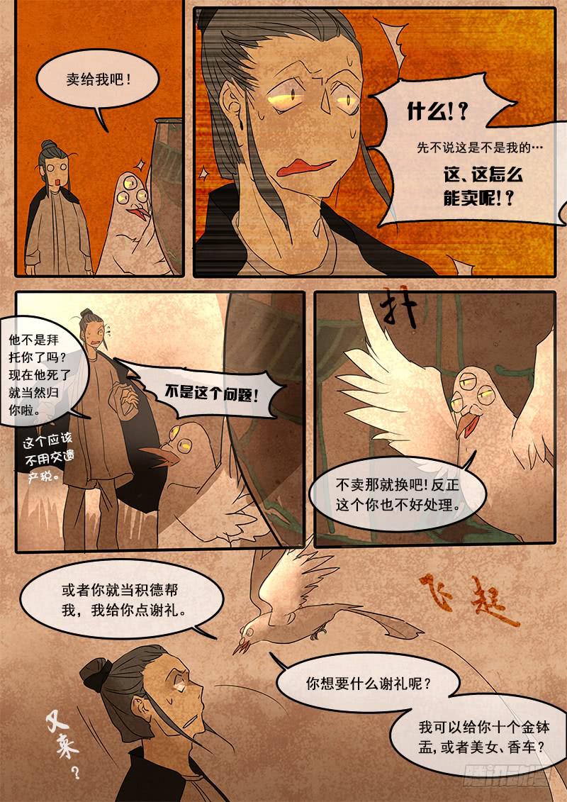 第四十九话：造缸(5)-第52话