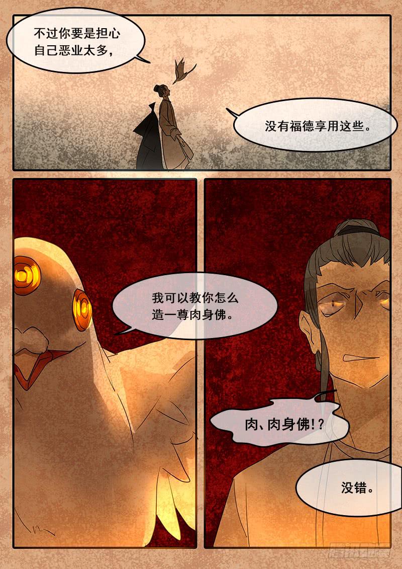 第四十九话：造缸(5)-第52话