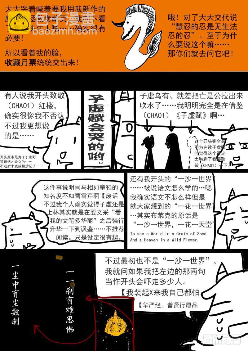 恆沙記 - 第四十九話：造缸(5) - 3