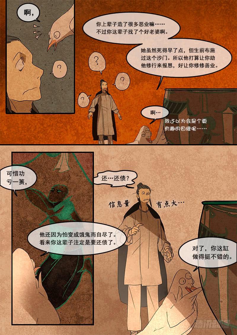 第四十九话：造缸(5)-第52话