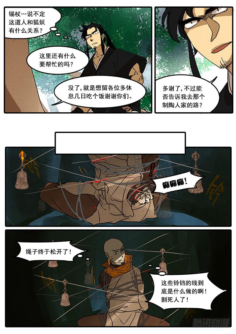 第五十一话：造缸（7）-第54话