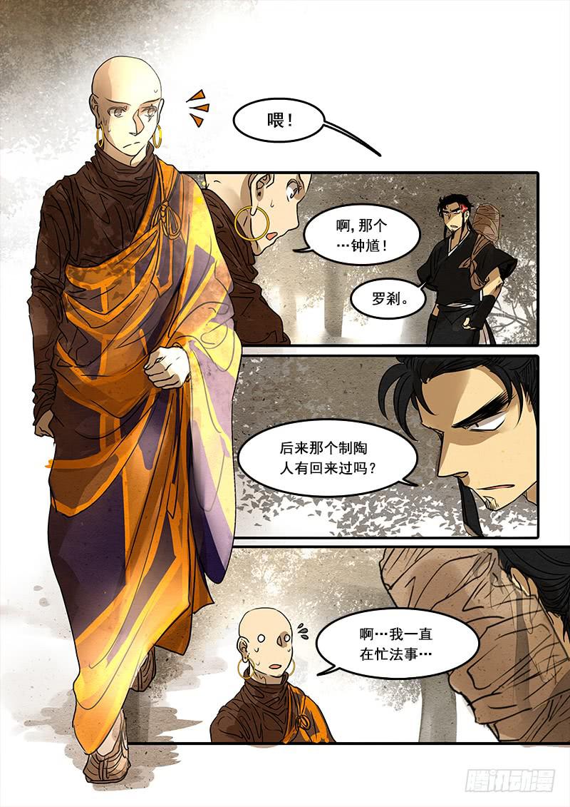 第五十五话：造缸(11)-第58话