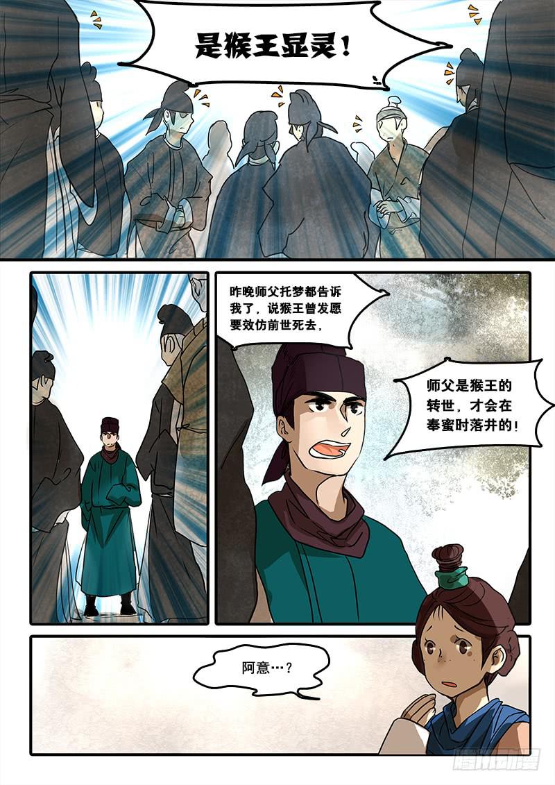 第五十九话：心猿(4)-第62话