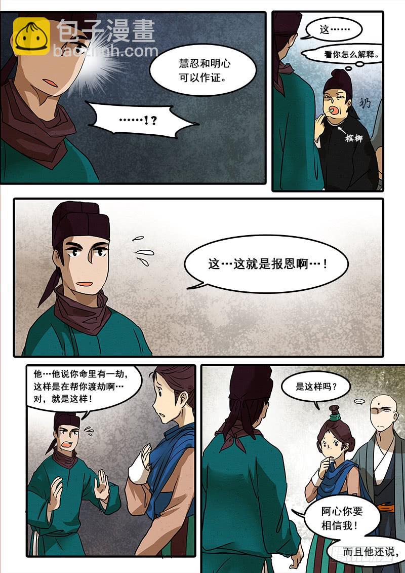 第五十九话：心猿(4)-第62话