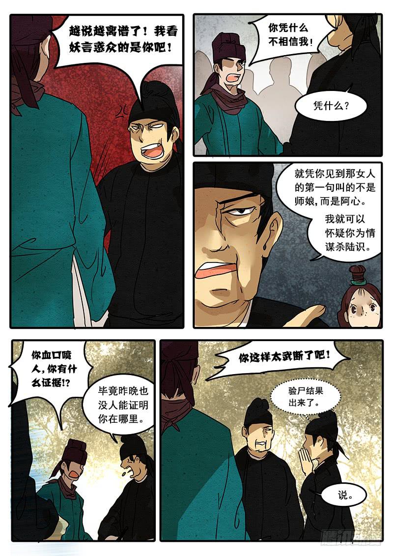 第五十九话：心猿(4)-第62话