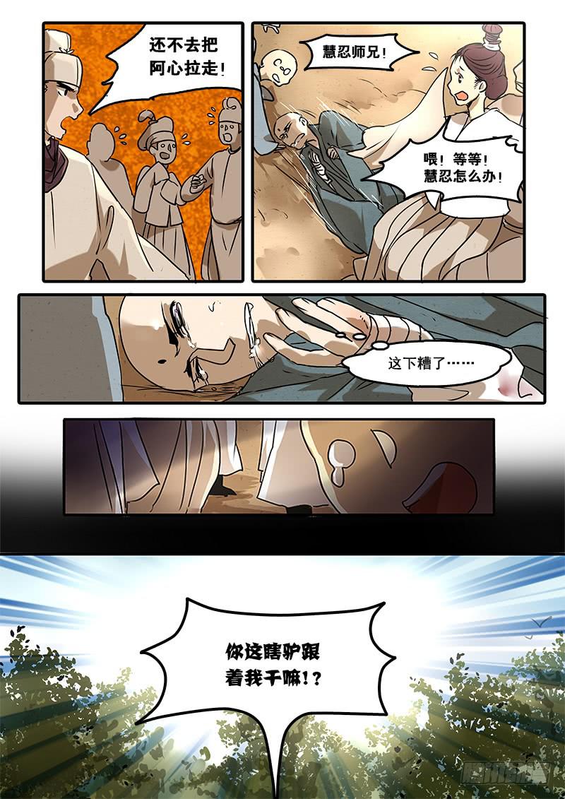 第六十一话：心猿(6)-第64话