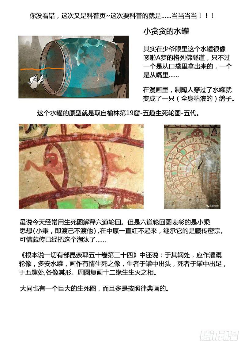 第六十一话：心猿(6)-第64话
