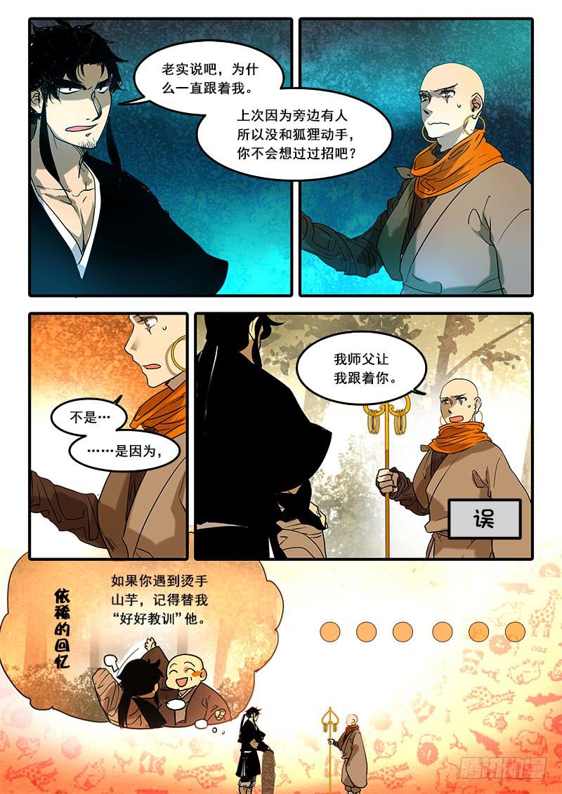 第六十一话：心猿(6)-第64话