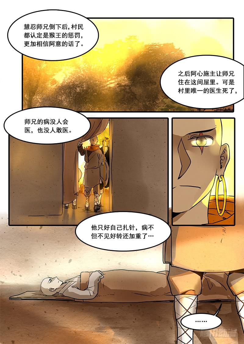 第六十一话：心猿(6)-第64话